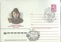 1985-год  Конверт маркиров + сг СССР С.М. Боровиченко   ,  Марка