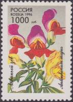 1996-006 Марка Россия Львиный зев  Флора. Декоративные растения III O