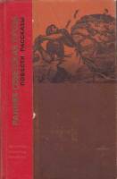 Книга Ранняя советская проза. Повести. Рассказы (20-е годы) 1972 , Ленинград Твёрдая обл. 662 с. С ч