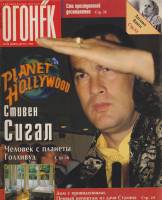 Журнал "Огонёк" 1996 № 34, август Москва Мягкая обл. 63 с. С цв илл