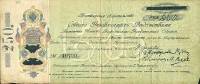 (№1918P-S809) Банкнота Россия 1918 год "250 Rubles"