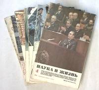 Набор журналов (7 шт) Наука и жизнь 1974, 1975, 1976 № 4,6,7,7,9,10,11 Москва Мягкая обл.  с. С ч/б 