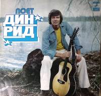 Пластинка виниловая Д. Рид Мы скажем да Мелодия 300 мм. Near mint