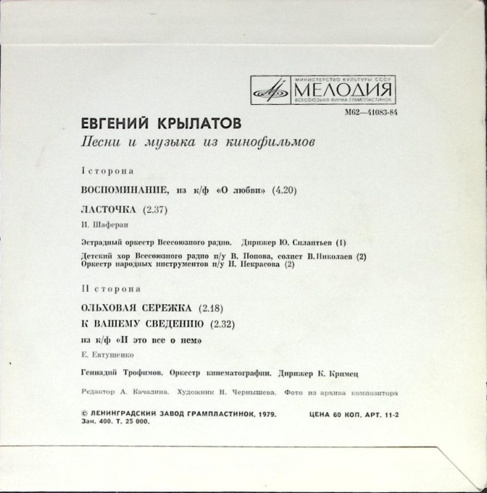 Пластинка виниловая , Песни из к/ф Мелодия 175 мм. (Сост. на фото)