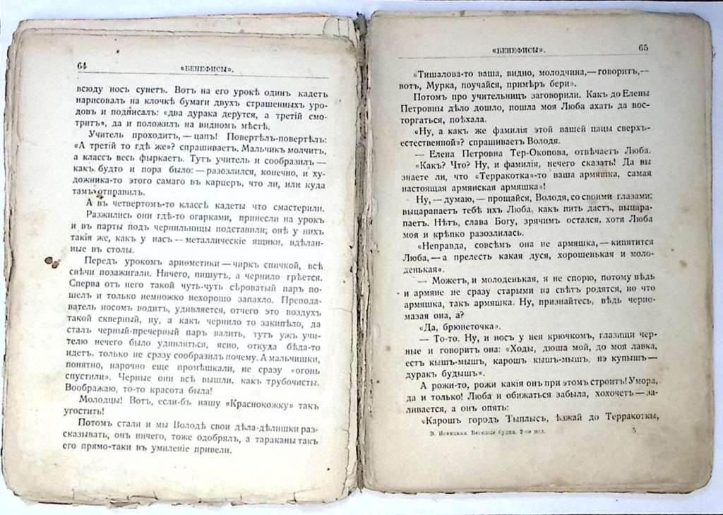Книга Веселые будни. Из воспоминаний гимназистки  В. Новицкая СПб Твёрдая обл. 204 с. С ч/б илл