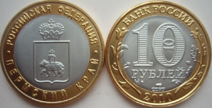 КОПИЯ Монета Россия 2010 год 10 рублей Пермский Край  Биметалл  UNC