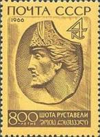 1966-088 Марка СССР Барельеф   Шота Руставели 800 лет со дня рождения II O