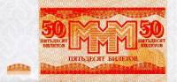 () Банкнота МММ 1994 год 50 билетов "Сергей Мавроди"   UNC