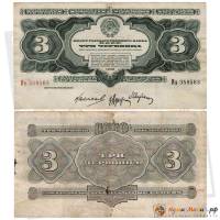 (серия   Аа-Яя) Банкнота СССР 1932 год 3 червонца    VF