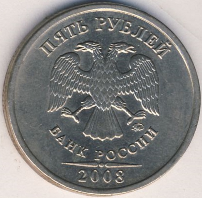 2008ммд Монета Россия 2008 год 5 рублей Аверс 2002-09. Немагнитный Медь-Никель  VF