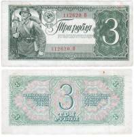 (серия     А-Я) Банкнота СССР 1938 год 3 рубля "Красноармеец" Однолитерная  UNC