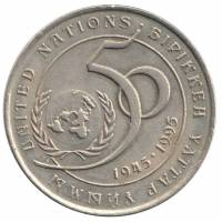 (02) Монета Казахстан 1995 год 20 тенге "ООН 50 лет"  Нейзильбер  VF