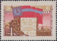 1961-030 Марка СССР Флаг Грузинской ССР   40 лет Грузинской ССР II O