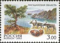 2003-008 Марка Россия Магаданская область  Регионы России III O