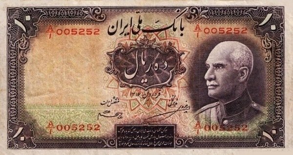 (№1937P-33a) Банкнота Иран 1937 год &quot;10 Rials&quot;