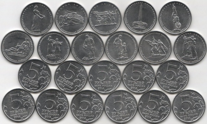 2014ммд 11 монет по 5 рублей Набор Россия 70 лет Победы   UNC