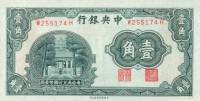 (№1931P-202) Банкнота Китай 1931 год "10 Cents"