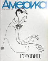 Журнал Америка 1987 № 363 февраль . Мягкая обл. 60 с. С цв илл