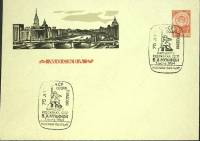 1964-год  Конверт спецгашение СССР В.И.Мухина, 75 лет   , Печать ПД Марка