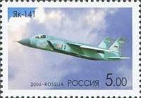 2006-035 Марка Россия Як-141  Самолёты ОКБ им. А.С. Яковлева II O