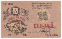 () Банкнота Азербайджан 1918 год 25  ""   XF