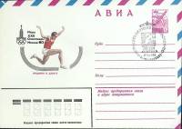 (1980-год) Конверт спецгашение СССР "Олимпиада -80. Прыжки в длину"     ППД Марка