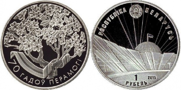 (168) Монета Беларусь 2015 год  рубль &quot;70 лет Победы&quot;  Медь-Никель  PROOF