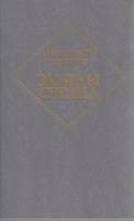Книга Заметы сердца 1989 К. Воробьев Москва Твёрдая обл. 238 с. Без илл.