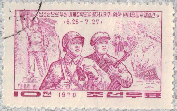 (1970-046) Марка Северная Корея &quot;Солдаты&quot;   Борьба против США III Θ