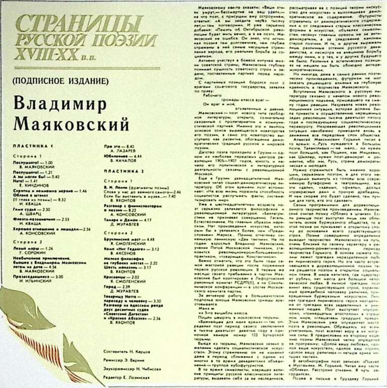 Набор виниловых пластинок (2 шт) , Страницы русской поэзии XVIII-XX в.в. Мелодия 300 мм. Excellent