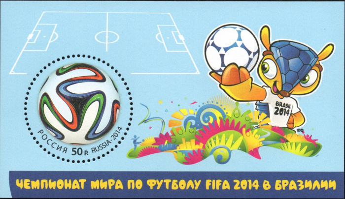 (2014-121) Блок Россия &quot;Футбольный мяч&quot;   Чемпионат мира по футболу 2014 Бразилия III O