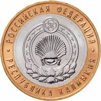 057 спмд Монета Россия 2009 год 10 рублей Калмыкия  Биметалл  UNC