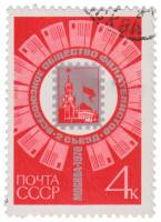 1970-076 Марка СССР Лупа и марка  II съезд Всесоюзного общества филателистов Москва III Θ