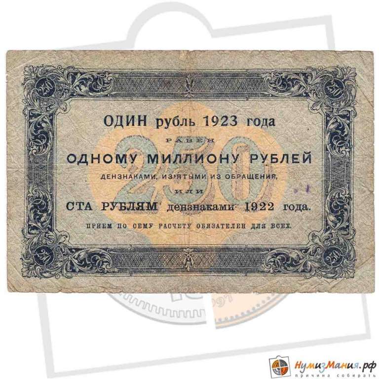 (Козлов М.М.) Банкнота РСФСР 1923 год 250 рублей  Г.Я. Сокольников 1-й выпуск F