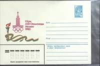 1980-год  Конверт маркированный СССР Олимпиада 80   ,  Марка