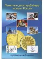 Альбом-планшет для монет 10 рублей на 70 ячеек, блистерный, СомС, #0043688