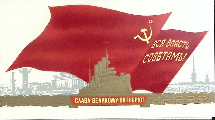 Открытка &quot;Слава Великому Октябрю&quot;, 1978г.