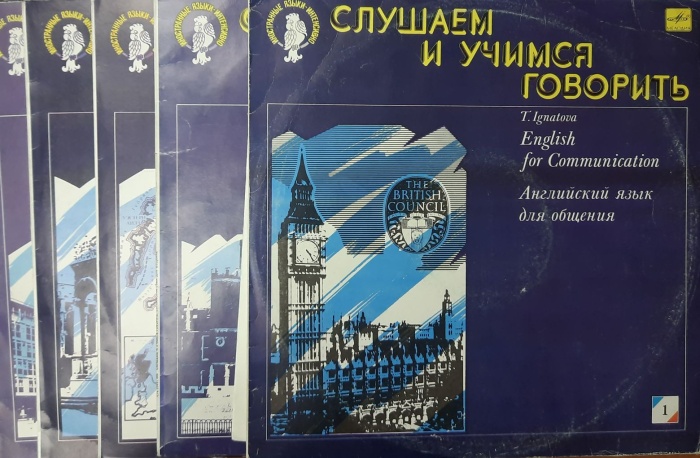 Набор виниловых пластинок (10 шт) , Слушаем и учимся говорить. Английский. Мелодия 300 мм. (Сост. на