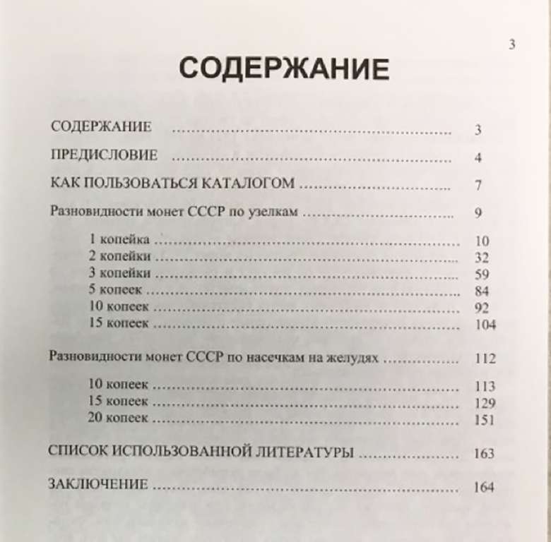 Книга Разновидности монет СССР по размещению узелков и гравировкам желудей 1924-1955 2011 Я. Адриано