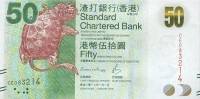 (№2016P-298e) Банкнота Гонконг 2016 год "50 Hong Kong Dollars"