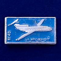 27022\120704 Значок Аэрофлота ЯК-40