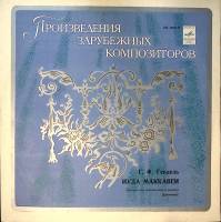 Пластинка виниловая Гендель Иуда Маккавей Мелодия 300 мм. Excellent