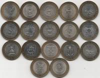 2002-2007 17 монет по 10 рублей Набор монет Россия Российская Федерация   XF-UNC