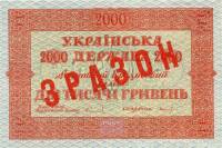 серия А Банкнота Украина Украинская Держава 1918 год 2 000 гривен    UNC