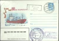 1984-год  Конверт маркиров + сг СССР 60 лет Морфлоту   ,  Марка