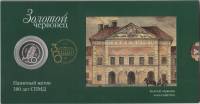 2024 спмд Жетон Россия Петербургский монетный двор 300 лет Журнал Золотой червонец  Мельхиор  Буклет