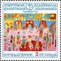 (1974-032) Марка Болгария "Танцы на углях"    Всемирная филателистическая выставка "Молодость -74" в