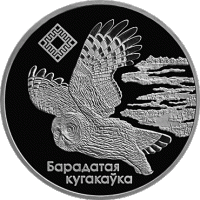 (051) Монета Беларусь 2005 год 1 рубль "Альманские болота. Бородатая сова"  Медь-Никель  PROOF