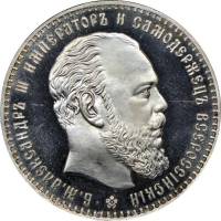 (1886) Монета Россия 1886 год 1 рубль  Голова меньше, борода дальше от надписи Серебро Ag 900  UNC