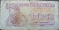 (1991) Банкнота (Купон) Украина 1991 год 100 карбованцев "Лыбедь"   F